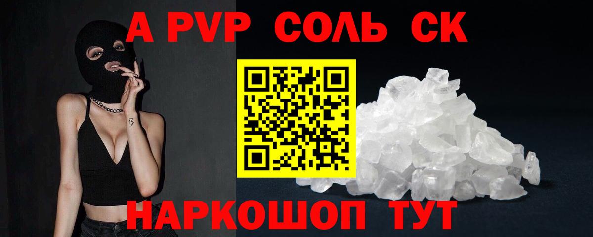 Альфа ПВП кристаллы  Вход с VPN  Альфа ПВП кристаллы  Alpha-PVP  Кумертау 