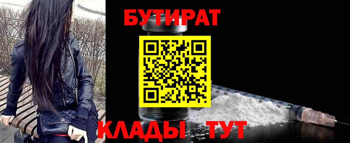БУТИРАТ бутик  Вход с VPN  Кумертау 