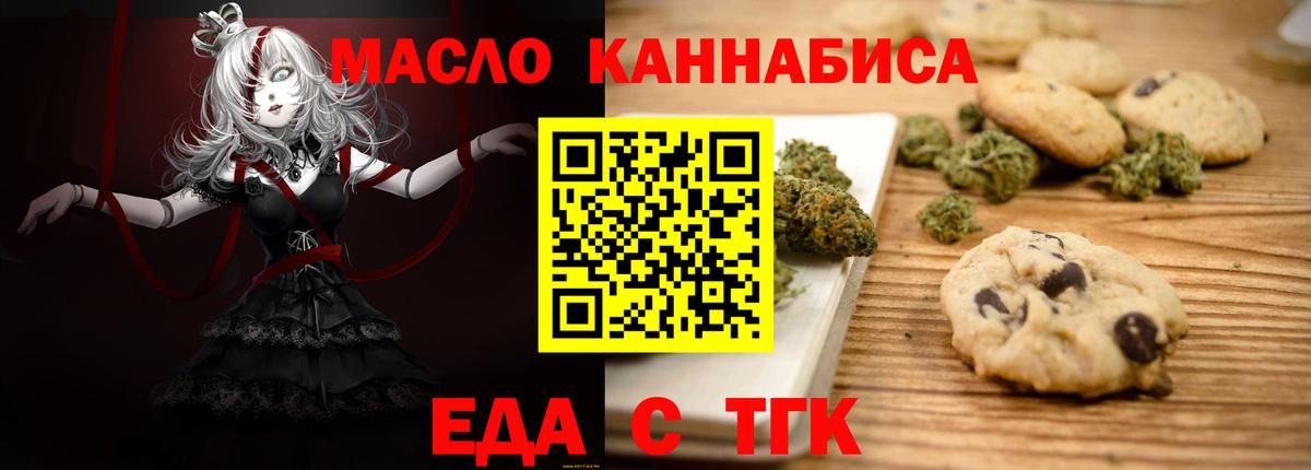 Еда ТГК марихуана  Вход с VPN  Кумертау 