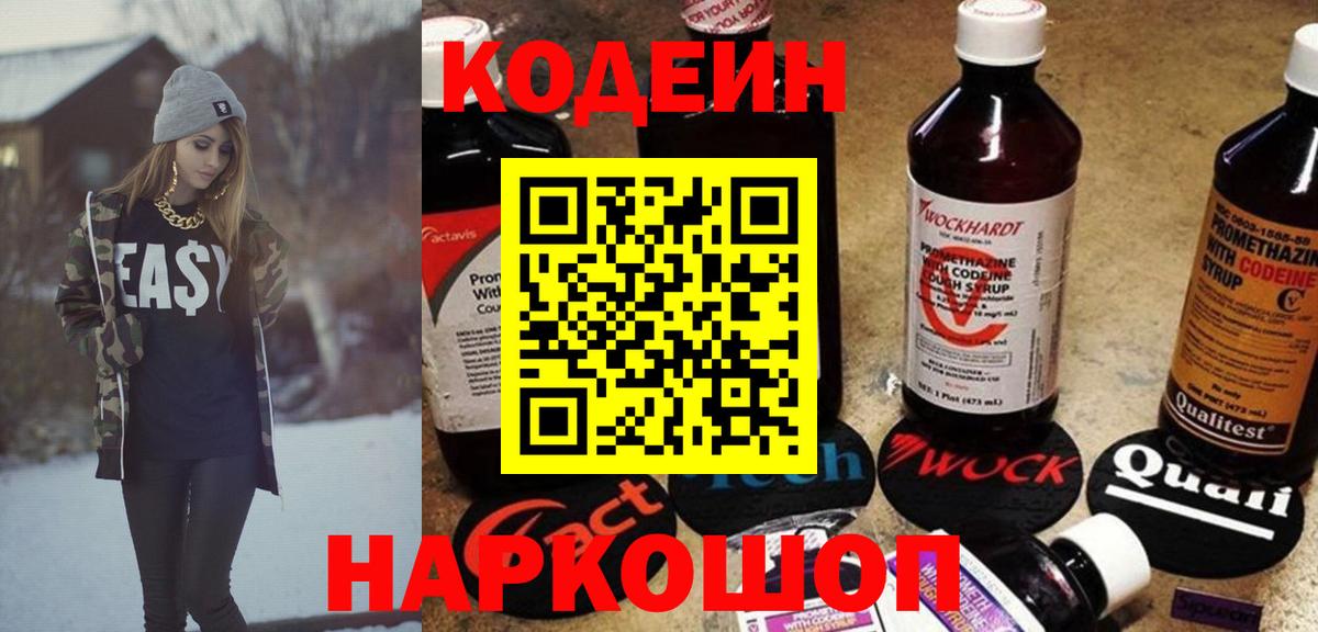 Codein напиток Lean (лин)  Кодеин Purple Drank  Кумертау  Вход с VPN 