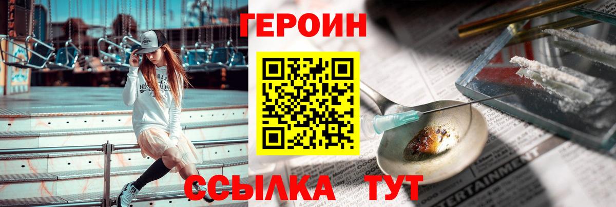 Кумертау  ГЕРОИН  Вход с VPN  Героин Heroin 