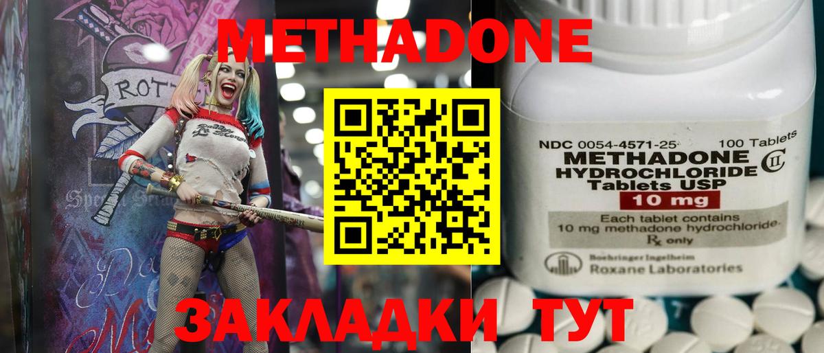 Метадон белоснежный Кумертау
